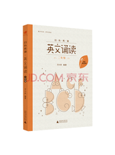 王小庆《日有所诵·英文诵读》