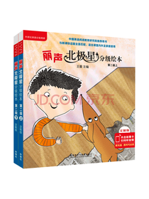 兰福德丽声北极星分级绘本