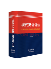 赵俊英《现代英语语法》