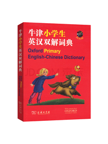 牛津小学生英汉双解词典