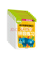 龚勋《幼小衔接专项练习》套装