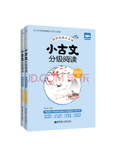 《小古文分级阅读 四年级》套装