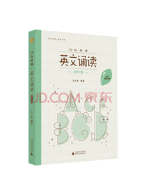 日有所诵 英文诵读四年级
