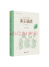 《日有所诵 英文诵读四年级》