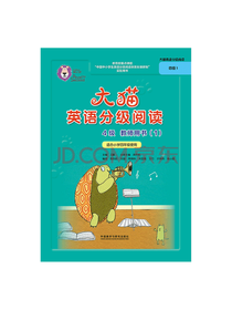 大猫英语分级阅读 教师用书