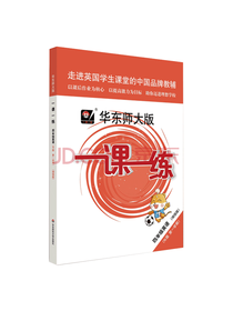 《华东师大版 一课一练四年级》