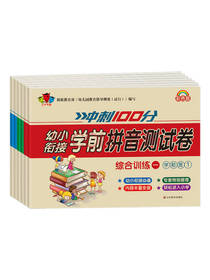 幼小衔接教材测试卷