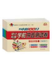 《幼小衔接教材测试卷》