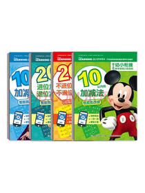 幼小衔接数学智能口算速算