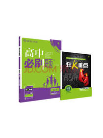 理想树高中必刷题