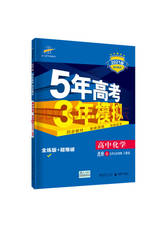 《5年高考3年模拟》