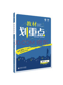 理想树教材划重点数学选修