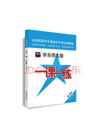一课一练高二数学