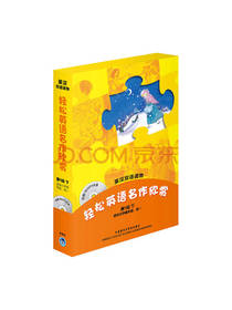 轻松英语名作欣赏 双语读物