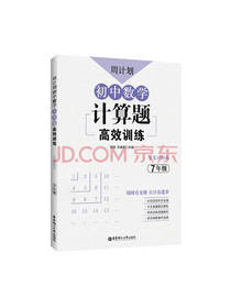 初中数学 计算题高效训练