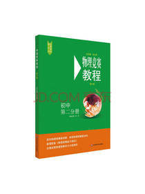 陈檬 物理竞赛教程