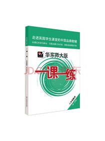 八年级数学一课一练
