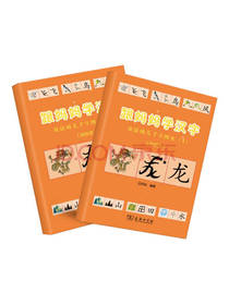 跟妈妈学汉字4套装