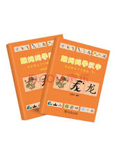 《跟妈妈学汉字4》套装