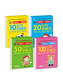100以内加减法套装