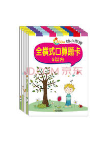 幼小衔接全横式口算题卡套装