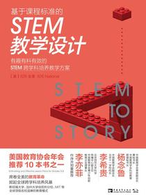 基于课程标准的STEM教学设计
