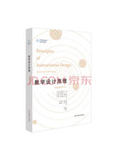 R·M·加涅 《教学设计原理》