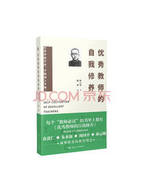 陶行知 出色教师的自我修养