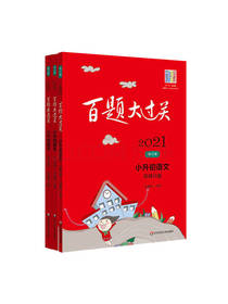 马建明 百题大过关套装