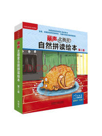 丽声北极星自然拼读绘本