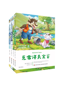 罗俊杰 寓言故事套装