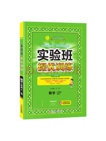 严军 实验班提优训练