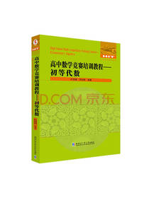 高中数学竞赛培训教程