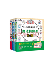 小学英语魔法撕撕书套装