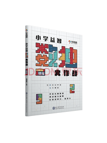 小学益智数独大作战