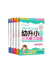 郭静《幼升小面试三大能力训练》