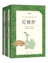 人民文学出版社《红楼梦》套装