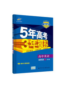 5年高考3年模拟高中物理