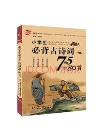 小学生必背古诗词