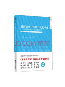 感谢那些“折磨”我的学生