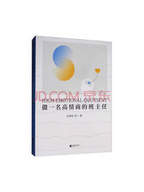 做一名高情商的班主任