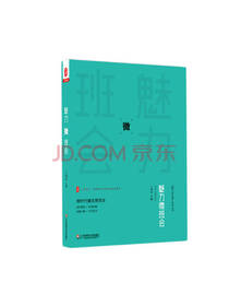 丁如许 魅力微班会