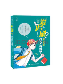 爱追剧？那你的作文有救了