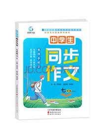 中学生同步作文