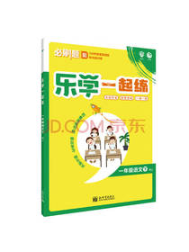  乐学一起练