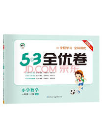 53天天练同步试卷