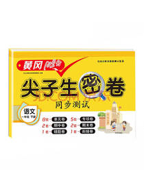 黄冈尖子生密卷