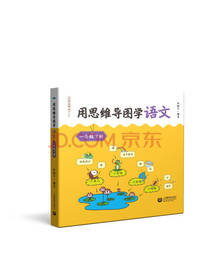 用思维导图学语文