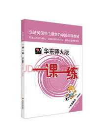2020春一课一练·增强版