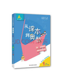 从课本到奥数